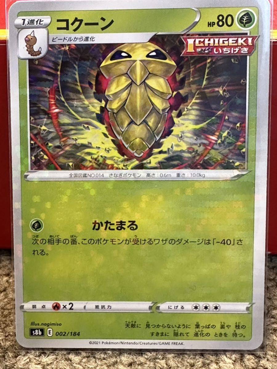 PSA10 コクーン 旧裏 ノーマル-