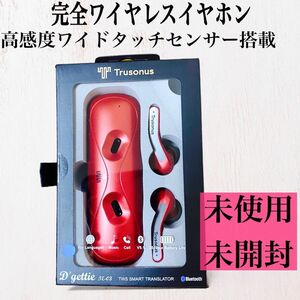 未開封★ワイヤレス イヤホン Dgettie TE-03 Bluetooth レッド 