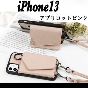 iPhone13 ケース カード 背面カードケース 鏡 ミラー ショルダー アプリコットピンク