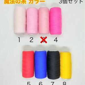 魔法の糸 ウーリー糸 カラー 3個セット