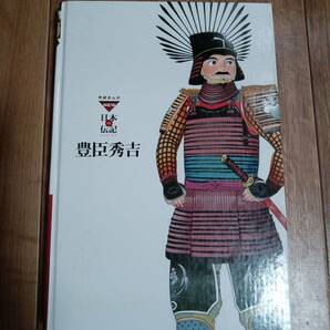 豊臣秀吉: 天下統一を完成させた武将 (学研まんがＮＥＷ日本の伝記) 田代 脩（監修）楠田 夏子（まんが） [aa35]の画像3