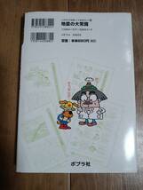 地震の大常識―これだけは知っておきたい〈23〉　溝上 恵（監修）ポプラ社　[as19]_画像3