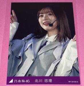 A-3 北川悠理 トレーディングカード 乃木坂46 DVD/Blu-ray「NOGIZAKA46 ASUKA SAITO GRADUATION CONCERT」 特典 齋藤飛鳥卒業コンサート