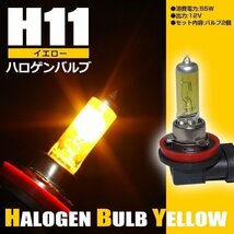 【ネコポス送料無料】★H11★ ハロゲンバルブ イエロー 55W 純正交換【2本セット】ステップワゴン RK5-6_画像1