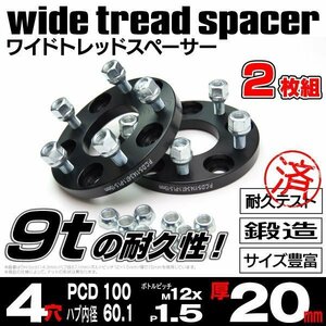 【送料無料】【20mm】 ワイドトレッドスペーサー 鍛造【4H PCD100 ハブ60Φ P1.5】2枚組 ミラ ジーノ L650 660 L700 710