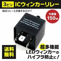 【送料無料】 ハイフラ防止 3ピンICウインカーリレー ウインカー点滅速度調整可 ワンタッチウィンカー機能付き アンサーバック対応_画像1