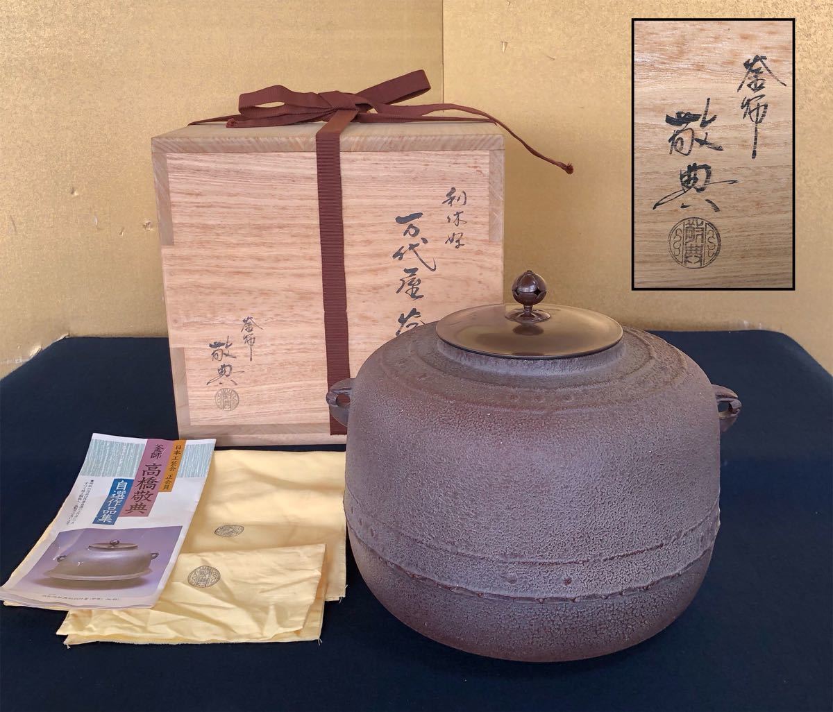 2023年最新】ヤフオク! -利休好 茶道具の中古品・新品・未使用品一覧