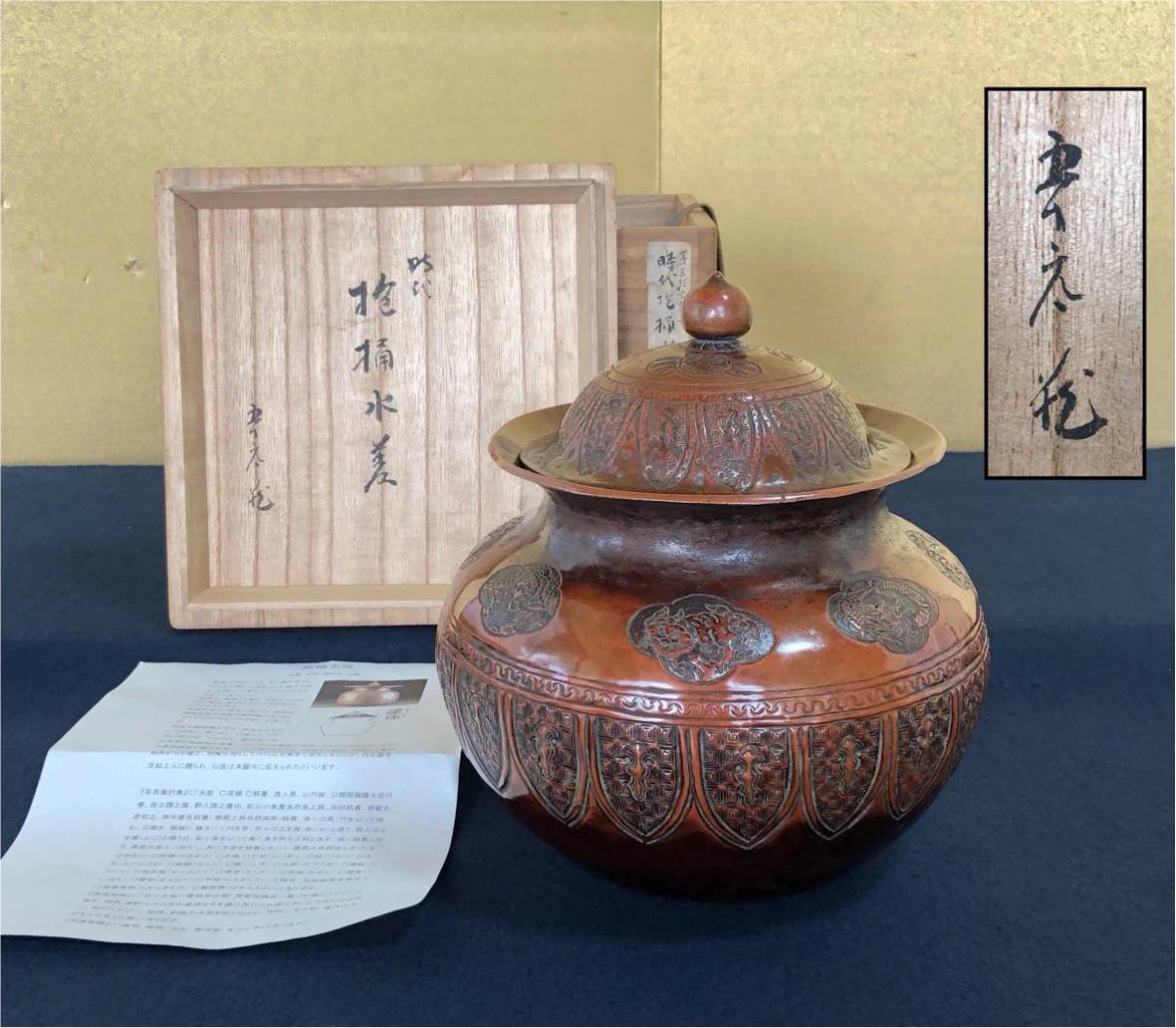 ヤフオク! -「桶 水指」の落札相場・落札価格