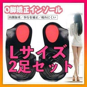 2足セット Lサイズ インソール O脚矯正 ジェルパッド かかとサポーター