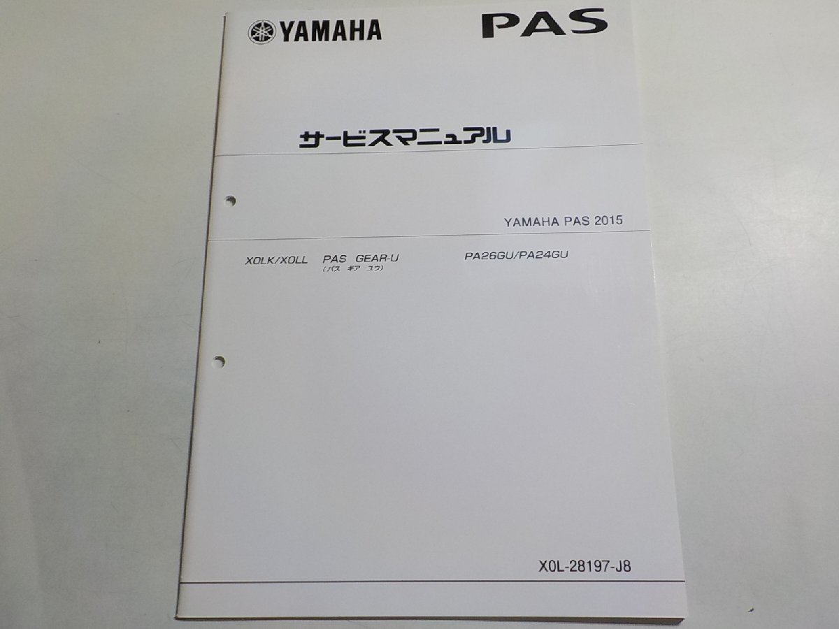 Yahoo!オークション -「yamaha pas」(カタログ、パーツリスト、整備書 Yahoo!オークション -「yamaha pas」(カタログ、パーツリスト、整備書
