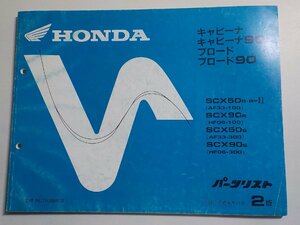 h0545◆HONDA ホンダ パーツカタログ キャピーナ/90 ブロード/90 SCX50R・R-Ⅱ SCX/90R/50S/90S (AF33-/100/300 HF06-/100/300)☆