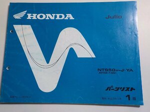 h0517◆HONDA ホンダ パーツカタログ Julio NTS50W-J・YA (AF52-100) 平成10年7月☆