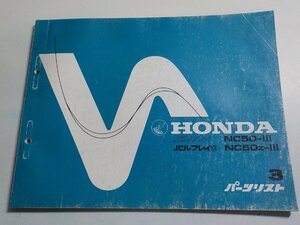 h0626◆HONDA ホンダ パーツカタログ パルフレイ NC50-Ⅲ パルフレイG NC50Z-Ⅲ 初版 昭和52年12月☆