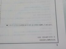 h0558◆HONDA ホンダ パーツカタログ ジャイロアップ TB50MF (TA01-110) 初版 昭和60年9月☆_画像2