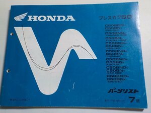 h0577◆HONDA ホンダ パーツカタログ プレスカブ (C50-963・980・981・000・020・040・060・080・210)☆