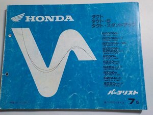 h0518◆HONDA ホンダ パーツカタログ タクト (AF24・100・108・111・200/AF30・100・110・120) タクトS (AF31-100・110・120) (AF30・100☆