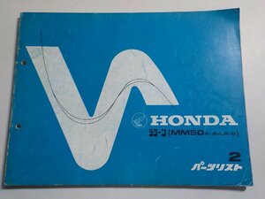 h0536◆HONDA ホンダ パーツカタログ ラクーン (MM50A・A-LA・B) 初版 昭和55年2月☆