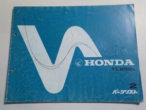 h0510◆HONDA ホンダ パーツカタログ TLM50E 初版 昭和58年12月☆