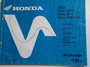 h0554◆HONDA ホンダ パーツカタログ Dio/SR/ZX/XRバハ SK50MM/MN/MP/MMR/MMT (AF27-100/130/150/200/220 AF28-100/120/140/200/210)☆