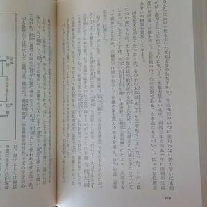 set295◆日本の歴史 1-26巻(14巻欠）別巻1・2・4巻 28冊セット 不揃 中央公論社 日本史 資料♪♪の画像5