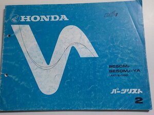 h0676◆HONDA ホンダ パーツカタログ DJ・1 SE50MF SE50MF-YA (AF12-100) 初版 昭和60年3月(ク）