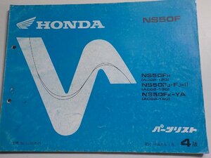 h0725◆HONDA ホンダ パーツカタログ NS50F NS50/FH/FJ・FJ-Ⅱ/FK-YA (AC08-/120/130/140) 平成元年1月(ク）