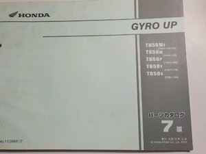 h0701◆HONDA ホンダ パーツカタログ GYRO UP TB50/MF/M/P/Y TB504 (TA01-/110/120/150/160/170/190) 平成15年12月(ク）