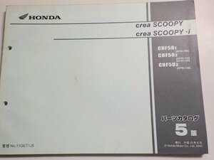 h0695◆HONDA ホンダ パーツカタログ crea SCOOPY crea SCOOPY・i CHF/501/502/503 (AF55-/100/110/120/130) 平成15年6月(ク）