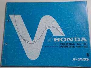 h0630◆HONDA ホンダ パーツカタログ タクト (NE50MF・MF-2) タクトフルマーク (NB50MF・MF-2) 初版 昭和60年3月(ク）