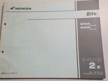 h0654◆HONDA ホンダ パーツカタログ Bite NPC502 NPC503 (AF59-/100/110) 平成15年1月(ク）_画像1