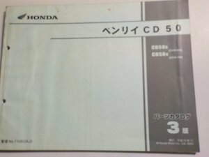 h0652◆HONDA ホンダ パーツカタログ ベンリイ CD 50 CD50X CD504 (CD50-/250/260)(ク）