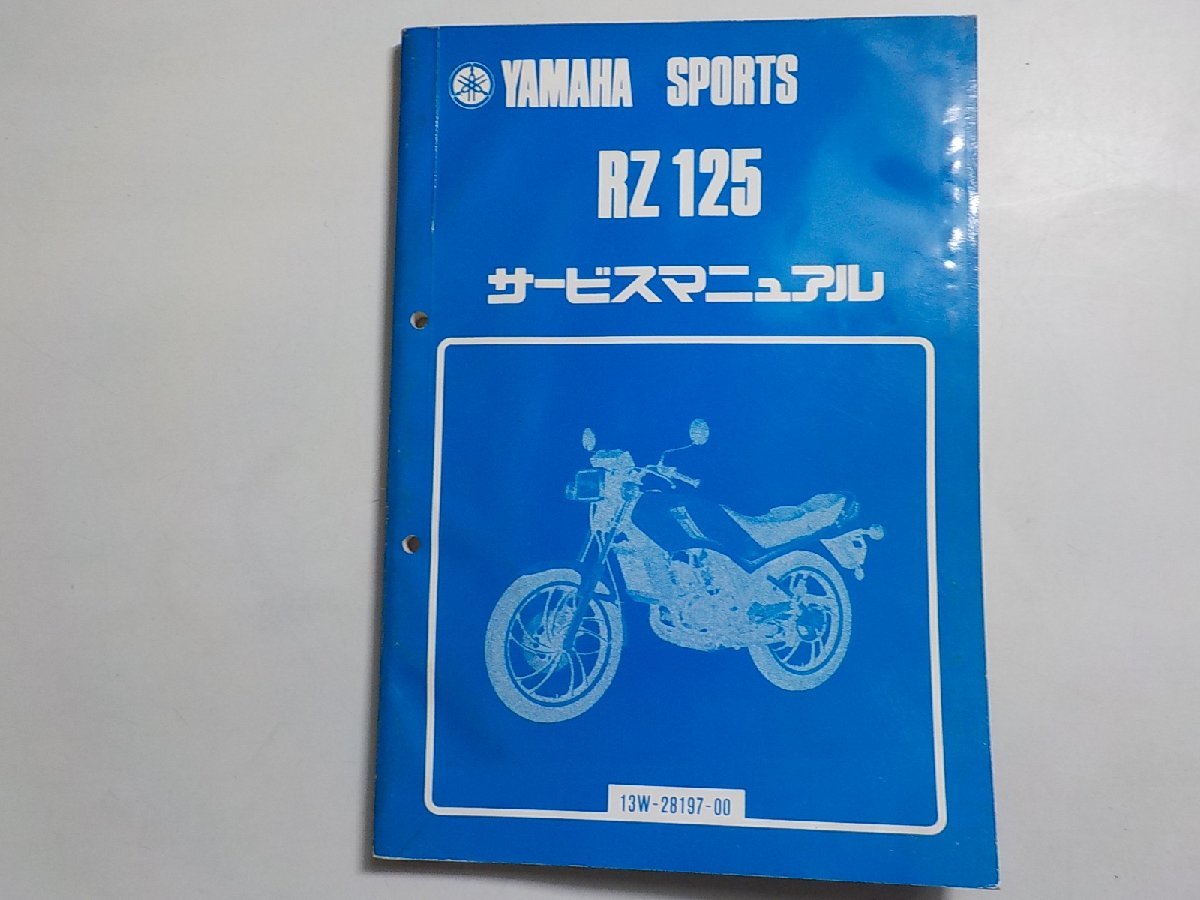 Yahoo!オークション -「rz125」(カタログ、パーツリスト、整備書