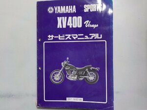 N1352◆YAMAHA ヤマハ サービスマニュアル SPORTS XV400 Virago 2NT-28197-00 昭和62年3月(ク）