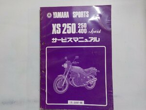 N1340◆YAMAHA ヤマハ サービスマニュアル SPORTS XS250.250 400 Special 17E-28197-00 昭和57年9月(ク）