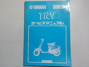 N1411◆YAMAHA ヤマハ サービスマニュアル SCOOTER TRY 52W-28197-00 昭和60年2月(ク）