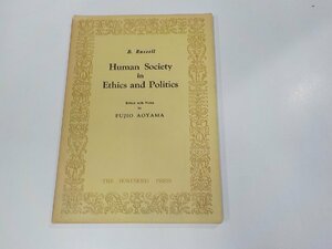 13V3658◆HUMAN SOCIETY IN ETHICS&POLITICS 道徳と政治における人間社会 青山富士夫 北星堂書店☆