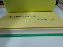 6V0239◆みつばさのかげに 飛行機墜落事故より生還した私の半生記 秋元健二 ☆_画像2