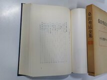 8V5085◆桑田秀延全集 6 キリスト教信仰への手引 桑田秀延 キリスト新聞社(ク）_画像2