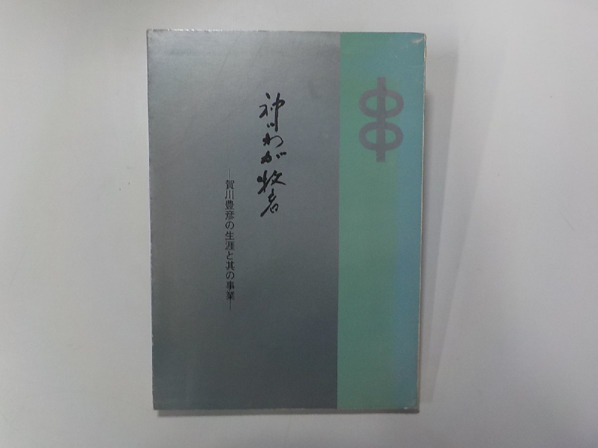 2023年最新】ヤフオク! -豊彦(本、雑誌)の中古品・新品・古本一覧