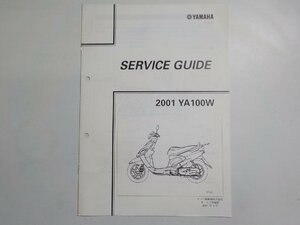 N1522◆YAMAHA ヤマハ SERVICE GUIDE 2001 YA100W 5FA2 2001年4月(ク）