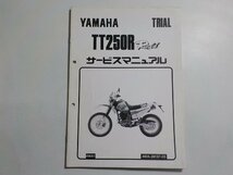 N1481◆YAMAHA ヤマハ サービスマニュアル TRAIL TT250R Raid 4WA1 4WA-28197-05 1996年2月(ク）_画像1