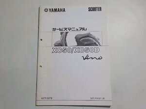 N1516◆YAMAHA ヤマハ サービスマニュアル SCOOTER XC50/XC50D Vino 5STF/5STB 5ST-F8197-J6 2004年12月(ク）