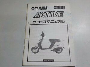 N1597◆YAMAHA ヤマハ サービスマニュアル SCOOTER ACTIVE 1GJ-28197-05 (ク）