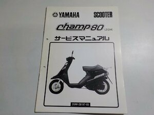 N1602◆YAMAHA ヤマハ サービスマニュアル SCOOTER champ80 (2GM) 2GM-28197-05 (ク）