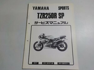 N1534◆YAMAHA ヤマハ サービスマニュアル SPORTS TZR250R SP 3XV7 3XV-28197-08 3XV-086101～ 1992年12月(ク）