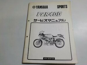 N1565◆YAMAHA ヤマハ サービスマニュアル SPORTS FZR400 3EN-28197-05 (ク）