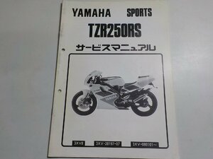 N1533◆YAMAHA ヤマハ サービスマニュアル SPORTS TZR250RS 3XV8 3XV-28197-07 3XV-080101～ 1992年4月(ク）