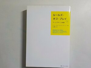 K5154◆ルールズ・オブ・プレイ 上 ゲームデザインの基礎 ケイティ・サレン エリック・ジマーマン 山本貴光 ソフトバンク クリエイティブ▼