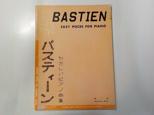 2K0756◆やさしいピアノ曲集 バスティーン 第1集☆