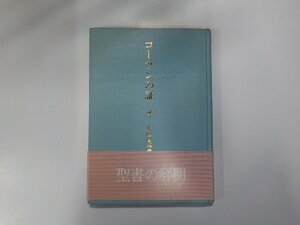 X2222◆コーランの証 大田昌邦 丸善出版☆